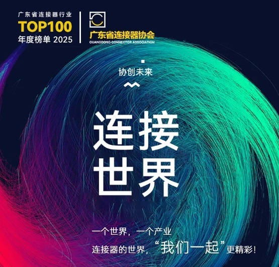 A Gemwell Electrical Machinery convida você para participar da Conferência de Promoção da Indústria de Conectores 2025, de 3 a 4 de dezembro, Chang'an, Dongguan!