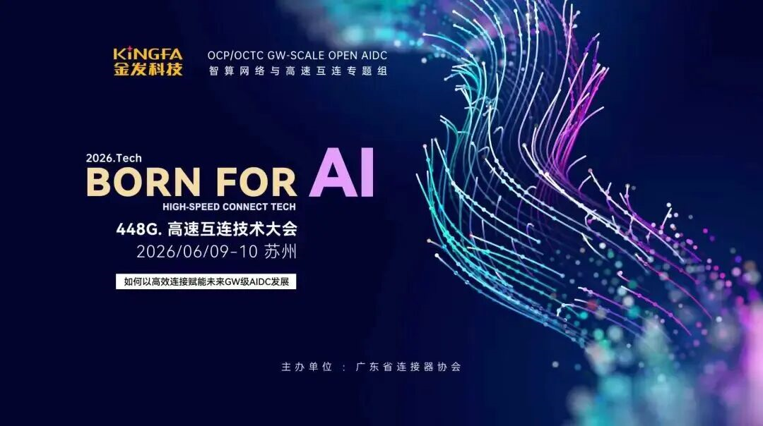 A conferência de tecnologia de interconexão de alta velocidade 448G de 2026 foi concluída com sucesso